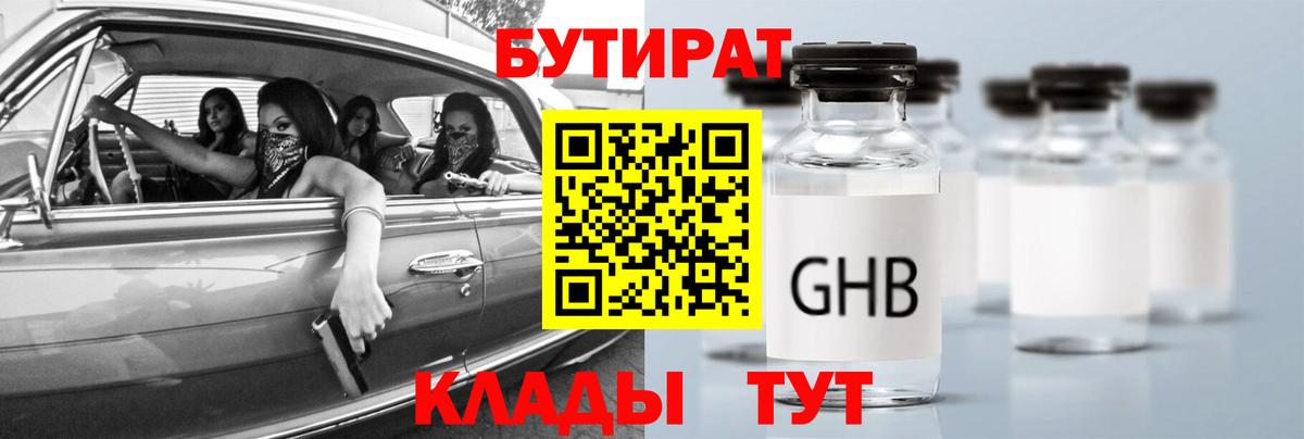 Бутират BDO  Вход с VPN  Гусев 
