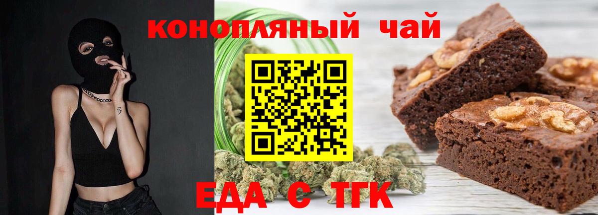 Печенье с ТГК конопля  Вход с VPN  Гусев 