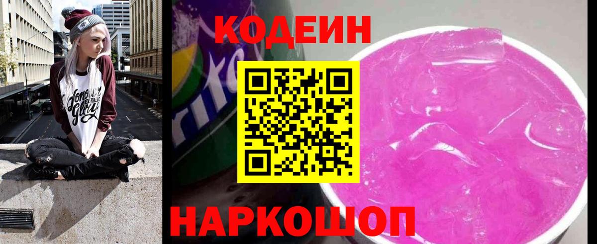 Codein Purple Drank  Codein Purple Drank  Гусев  Вход с VPN 
