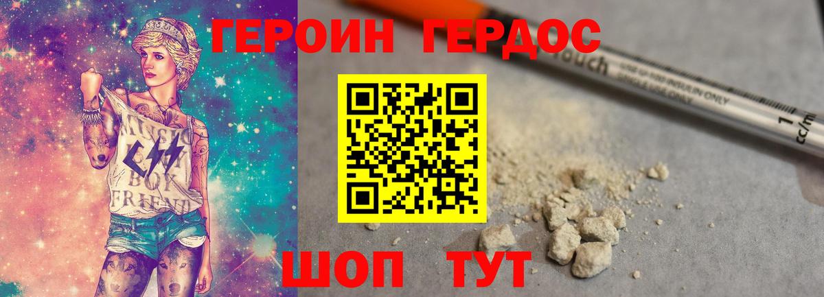 Героин герыч Гусев