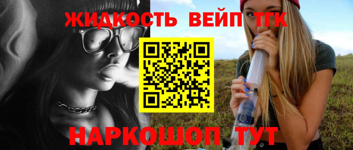 ТГК жижа Гусев